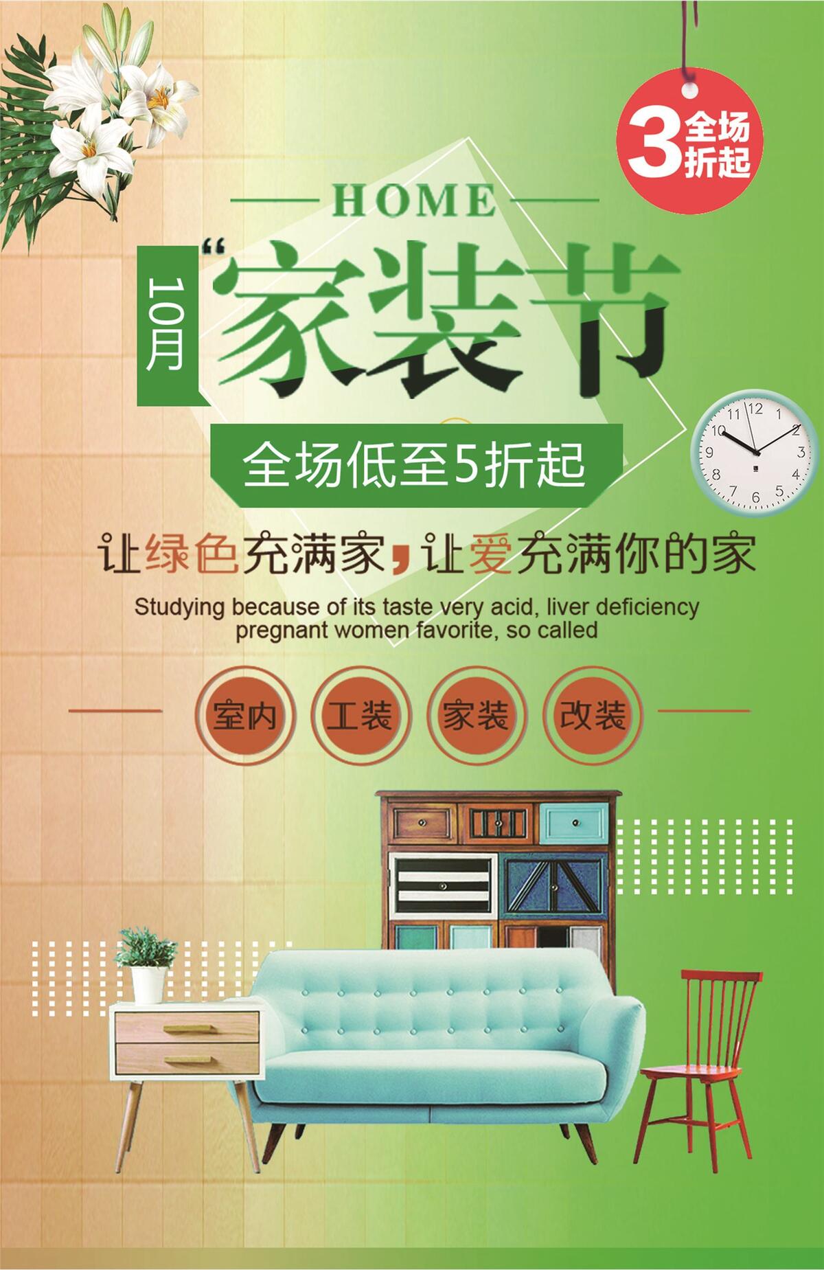 简约时尚家装节宣传促销海报(1839X2832(DPI:100))psd模版下载