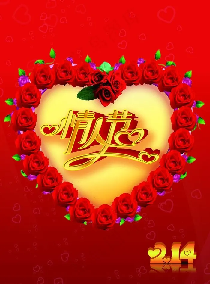 情人节图片(2481X3543(DPI:300))psd模版下载