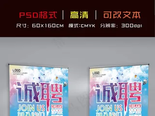 蓝色创意企业招聘易拉宝