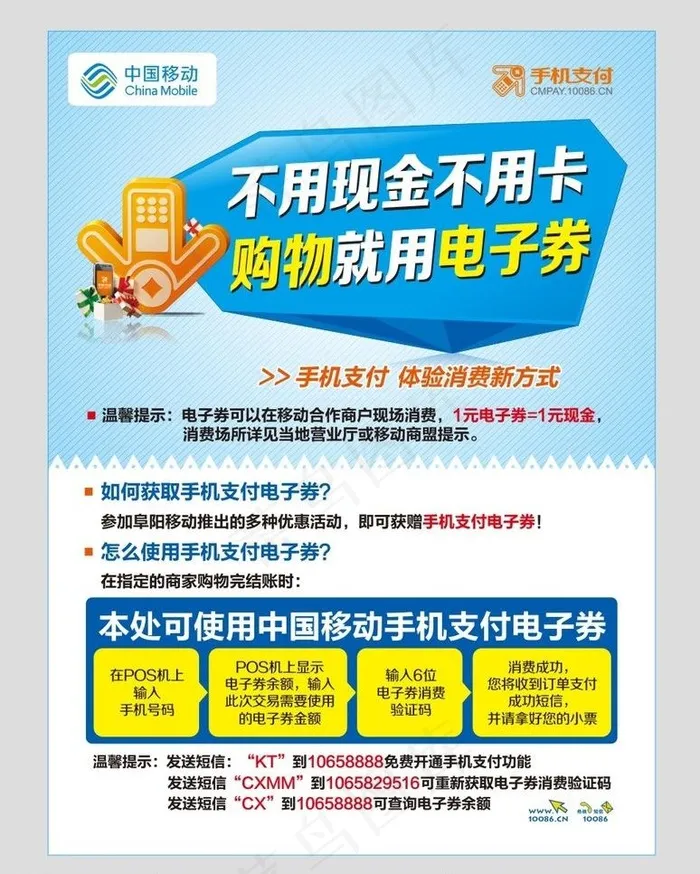中国移动手机支付图片cdr矢量模版下载