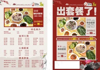 外婆家厨宣传单