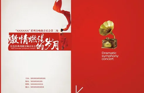 节目单封面图片