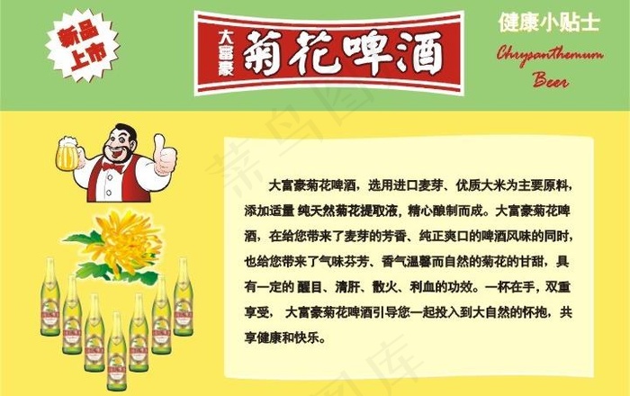 大富豪啤酒图片cdr矢量模版下载