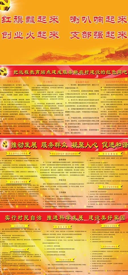 村部制度牌大全图片(3402X6846(DPI:72))psd模版下载