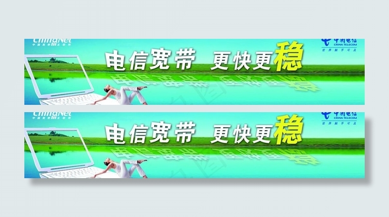 电信宽带图片(9833X2469(DPI:28))psd模版下载