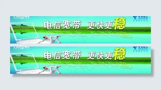 电信宽带图片