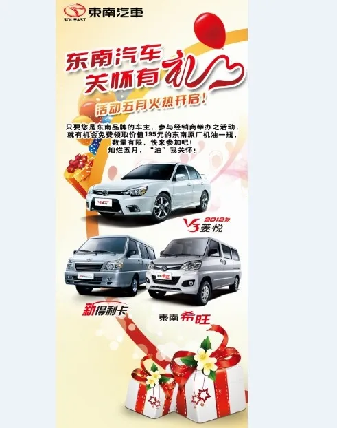 东南希旺厢式车PSD展架设计(3150X7087(DPI:100))psd模版下载