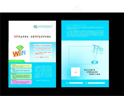 WIFI营销 网络蓝色宣传单