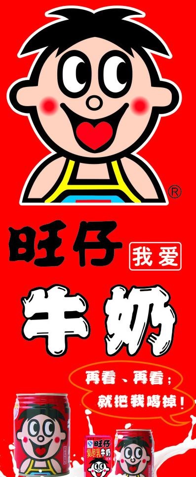 旺仔牛奶图片cdr矢量模版下载