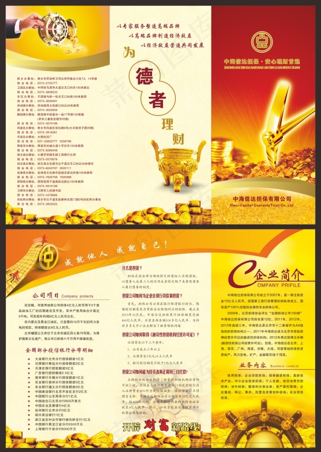 投资担保(376X266)cdr矢量模版下载