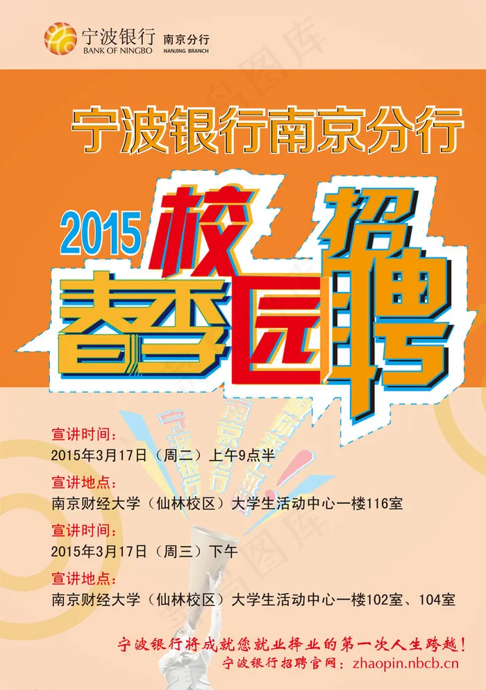 校园招聘海报图片ai矢量模版下载