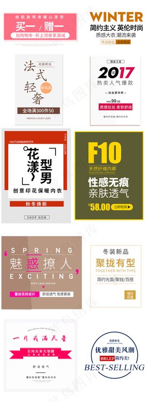 淘宝天猫首页海报文字排版素材
