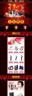 天猫年货节化妆品装修模板 天猫年货节化妆品装修模板