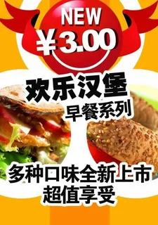 汉堡包促销模板PSD素材 汉堡包促销模板PSD素材