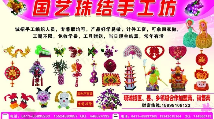 国艺珠结手工坊图片psd模版下载