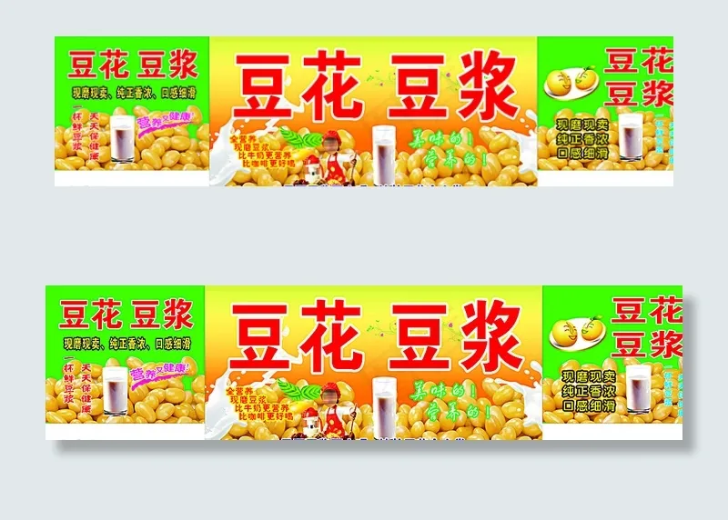 豆浆推车广告图片cdr矢量模版下载