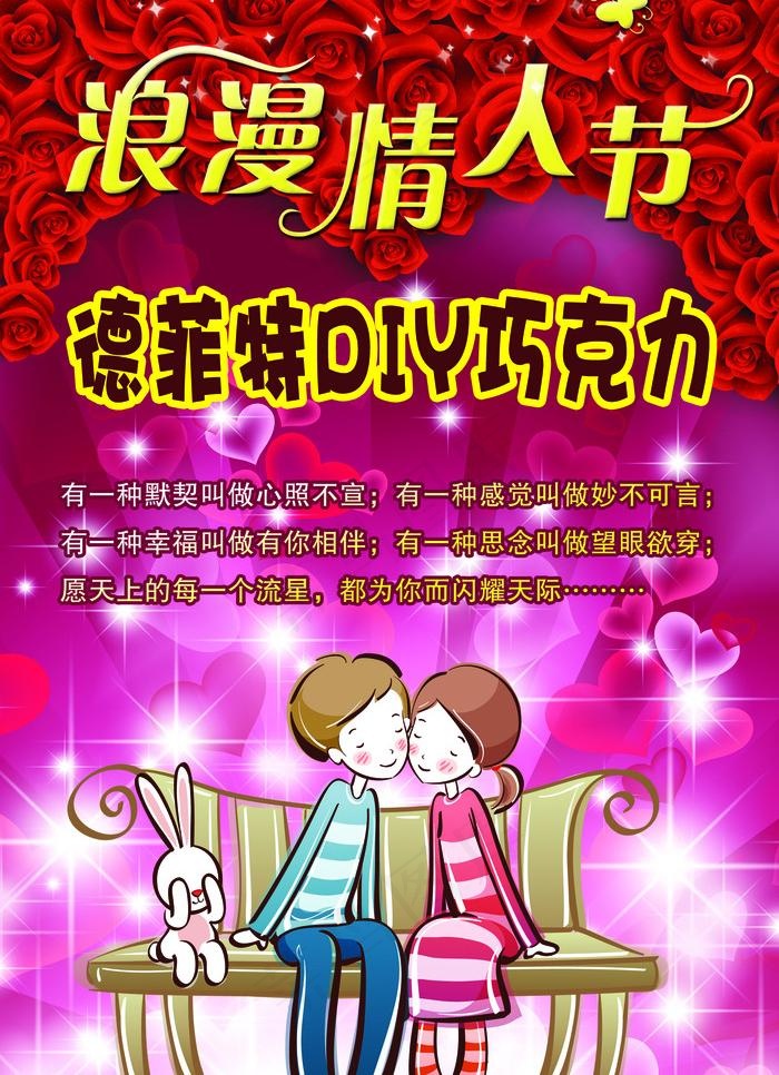 情人节海报图片psd模版下载