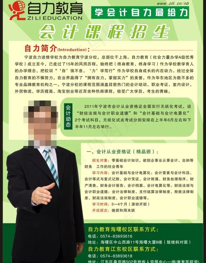 会计招生dm单页图片cdr矢量模版下载