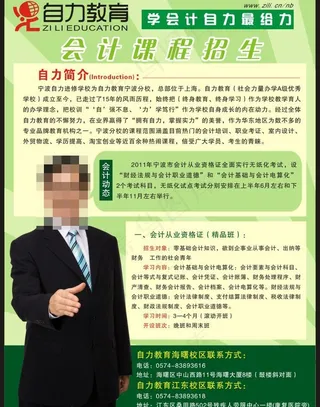 会计招生dm单页图片