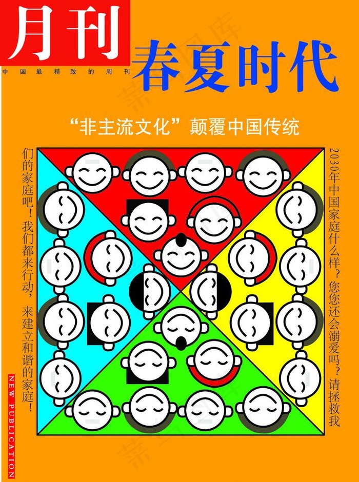 月刊 杂志封面图片ai矢量模版下载