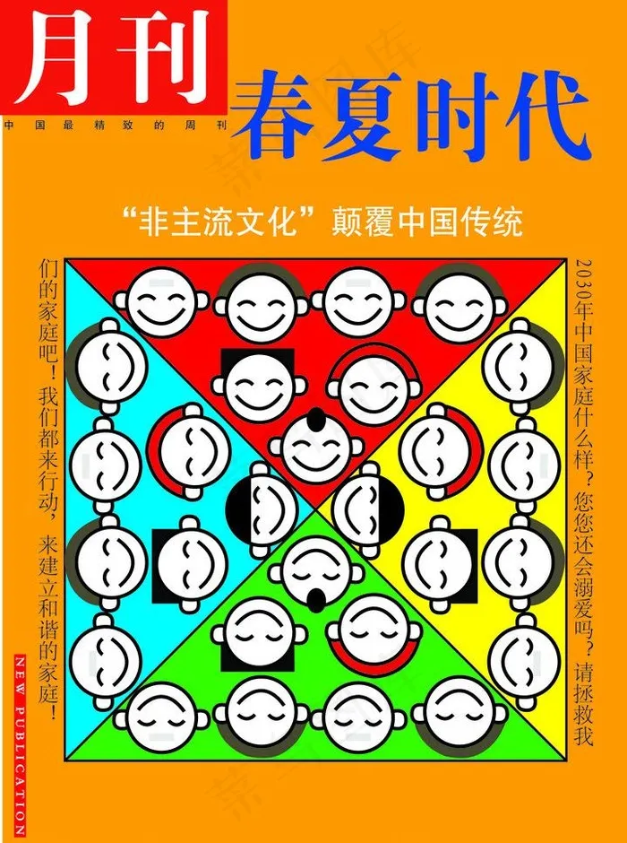 月刊 杂志封面图片ai矢量模版下载