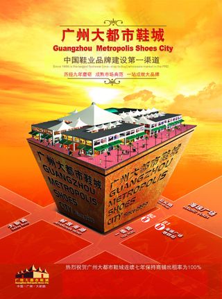 大都市鞋城海报设计免费下载