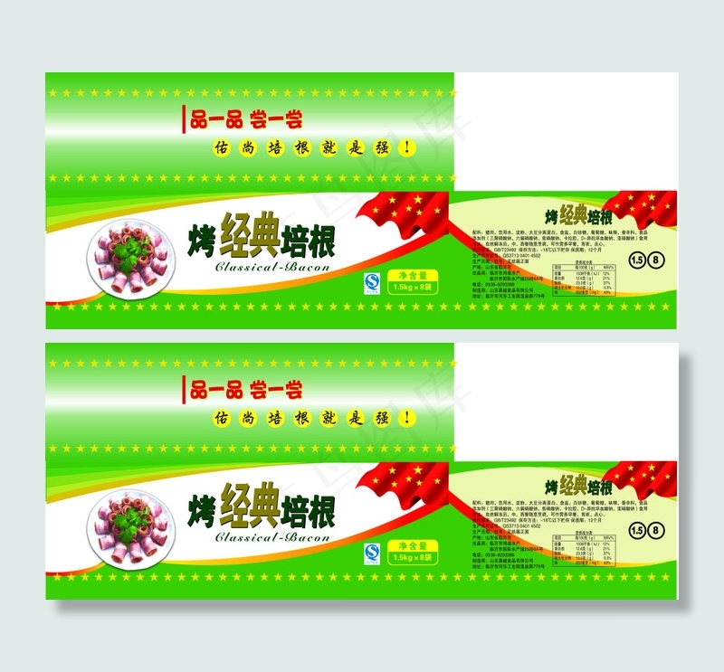 佑尚 烤经典培根 彩箱 OUT20...cdr矢量模版下载