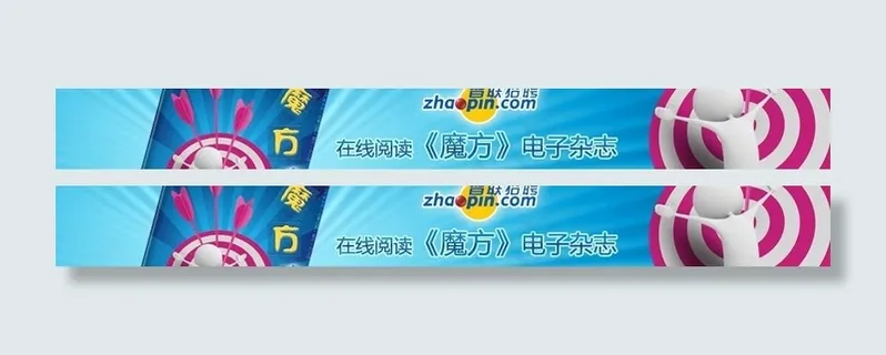 电子杂志广告条魔方图片