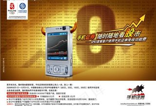 中国移动手机证券图片