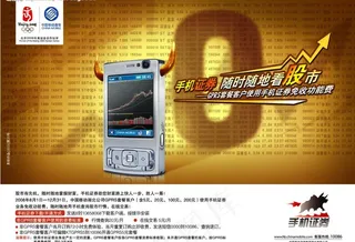 中国移动手机证券图片