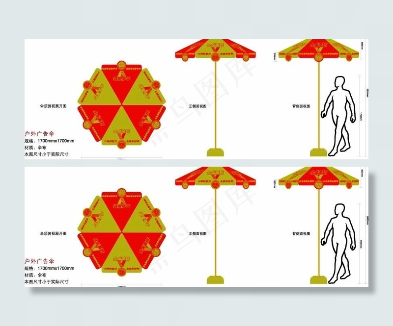 全金高钙广告伞图片eps,ai矢量模版下载