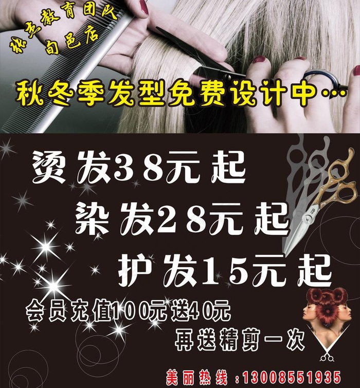 发型帝图片cdr矢量模版下载