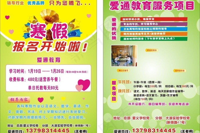 学校宣传单图片