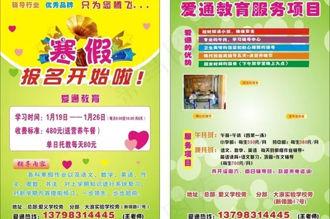 学校宣传单图片