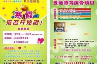 学校宣传单图片