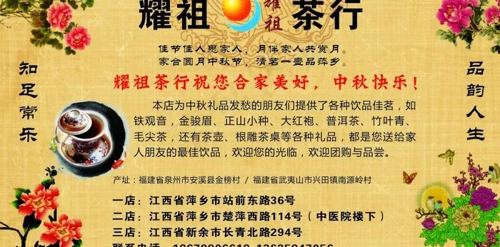 耀祖茶行图片cdr矢量模版下载