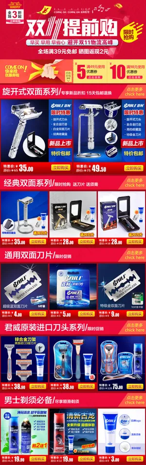 双11关联热销设计排版