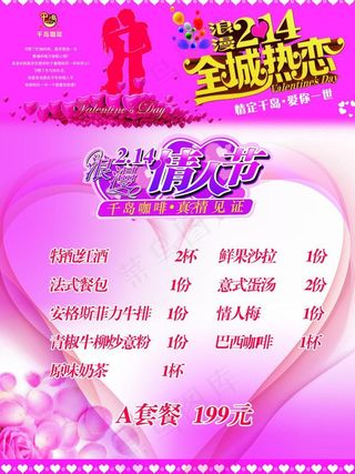 情人节单页图片