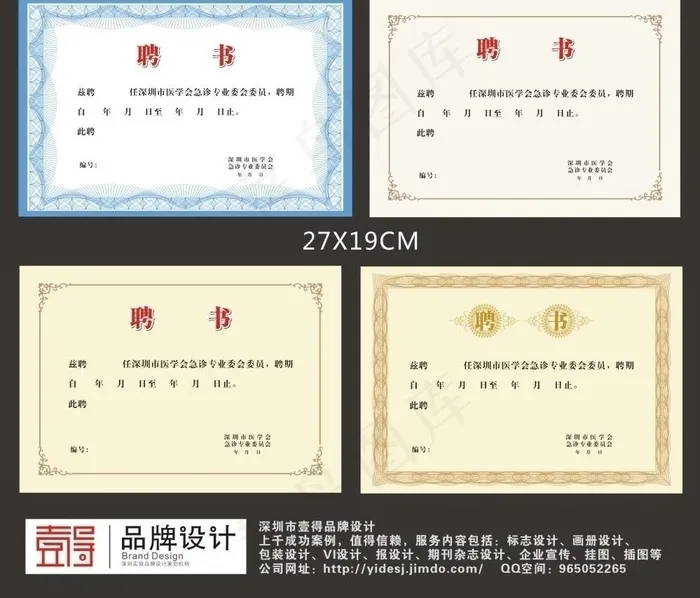 聘书 证书cdr矢量模版下载