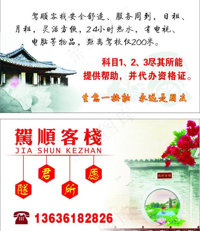 客栈 名片图片cdr矢量模版下载