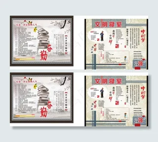 勤奋 学校文化展板设计