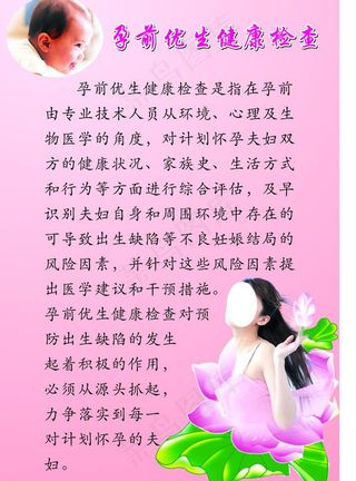 孕前优生健康检查图片