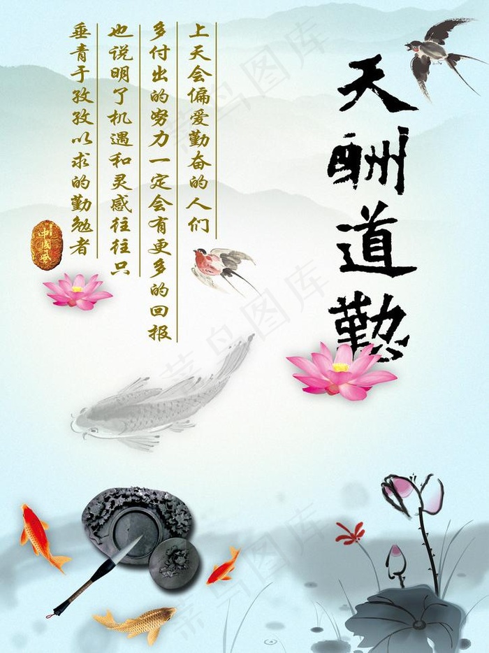 天道酬勤图片