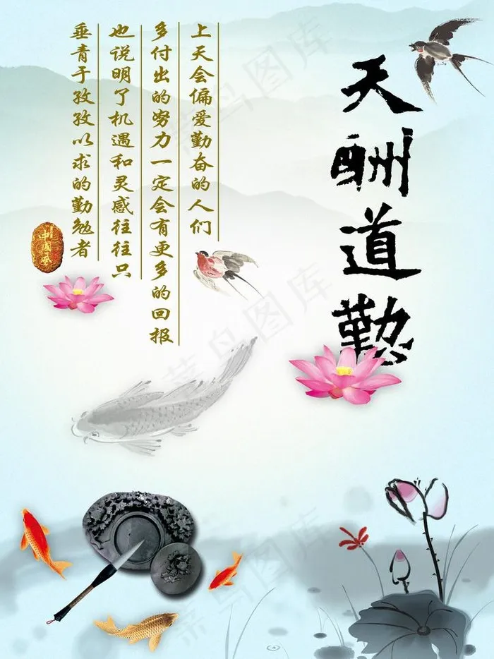 天道酬勤图片