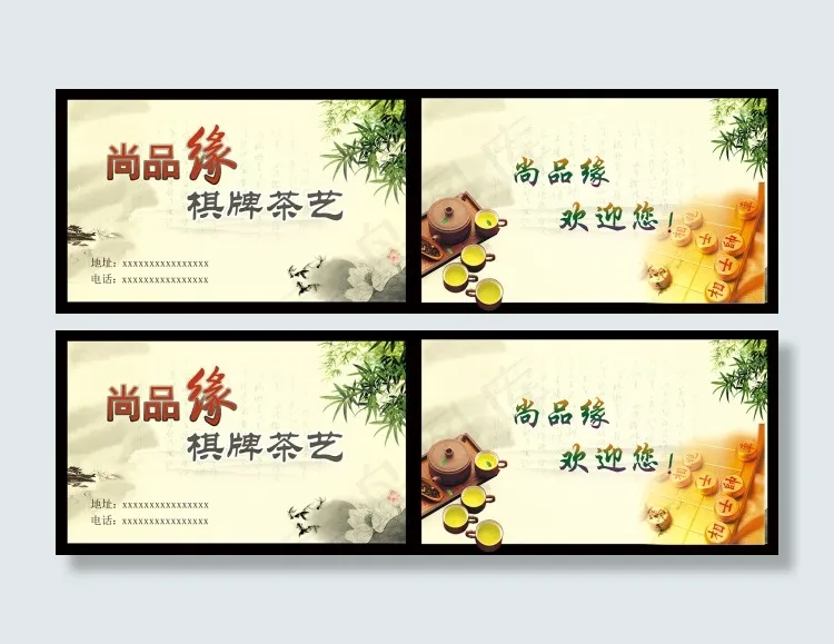棋牌茶艺名片psd模版下载