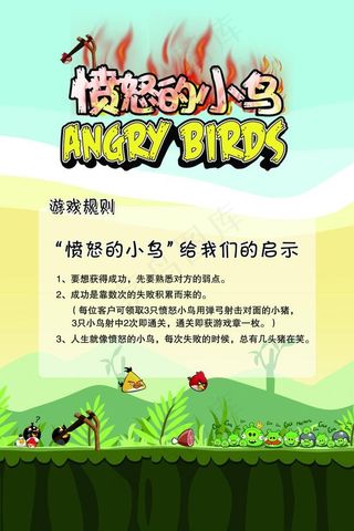 愤怒的小鸟游戏规则