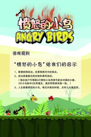 愤怒的小鸟游戏规则