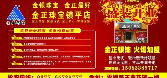 金正珠宝图片psd模版下载