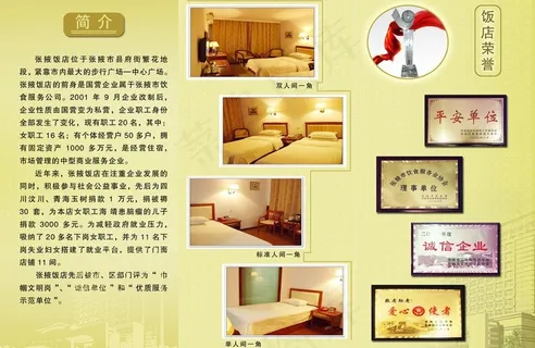 酒店三折页图片
