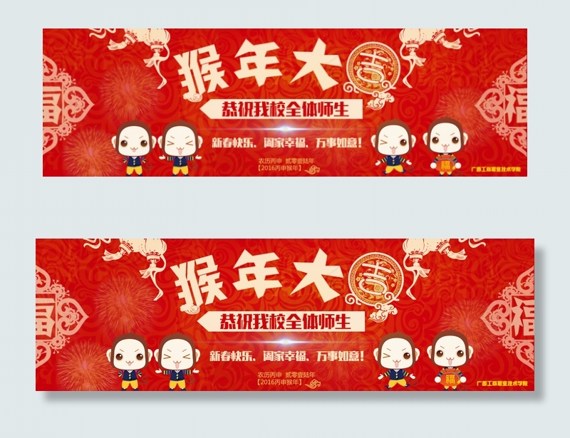 猴年大吉psd模版下载